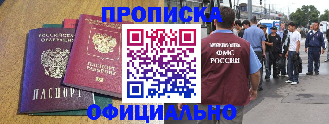 прописка регистрация в Гусеве